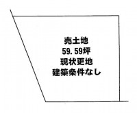 土地約59.59坪・建築条件なし・南西角地