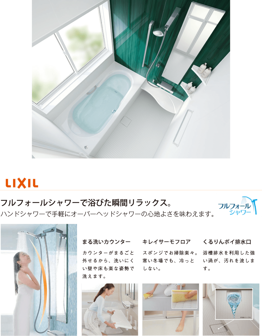 フルフォールシャワーで浴びた瞬間リラックス。