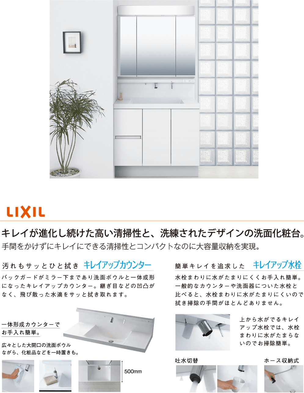 キレイが進化し続けた高い清掃性と、洗練されたデザインの洗面化粧台。