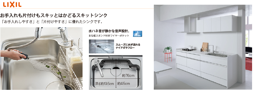 お手入れも片付けもスキッとはかどるスキットシンク