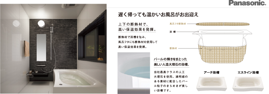 遅く帰っても温かいお風呂がお出迎え