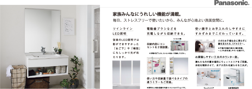 家族みんなにうれしい機能が満載。