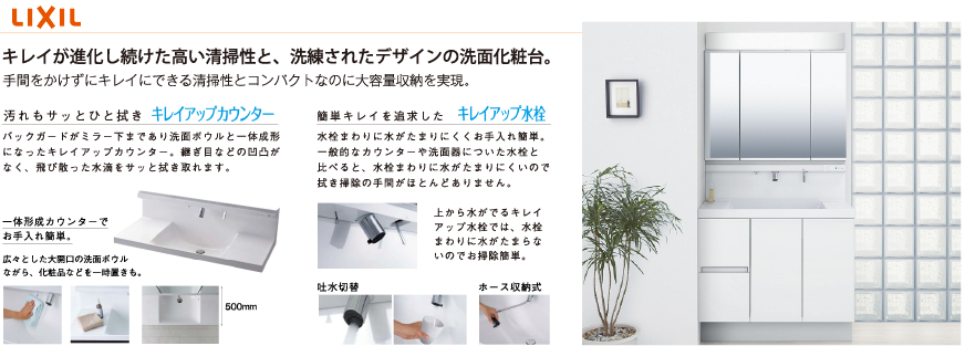 キレイが進化し続けた高い清掃性と、洗練されたデザインの洗面化粧台。