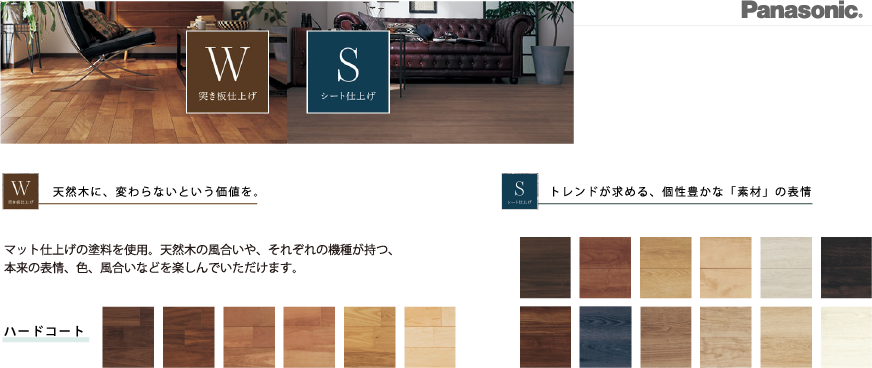 天然木に、変わらないという価値を。